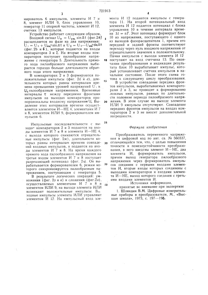 Преобразователь переменного напряжения в цифровой код (патент 721913)
