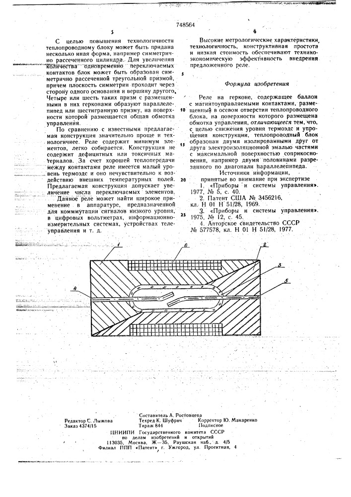 Реле на герконе (патент 748564)