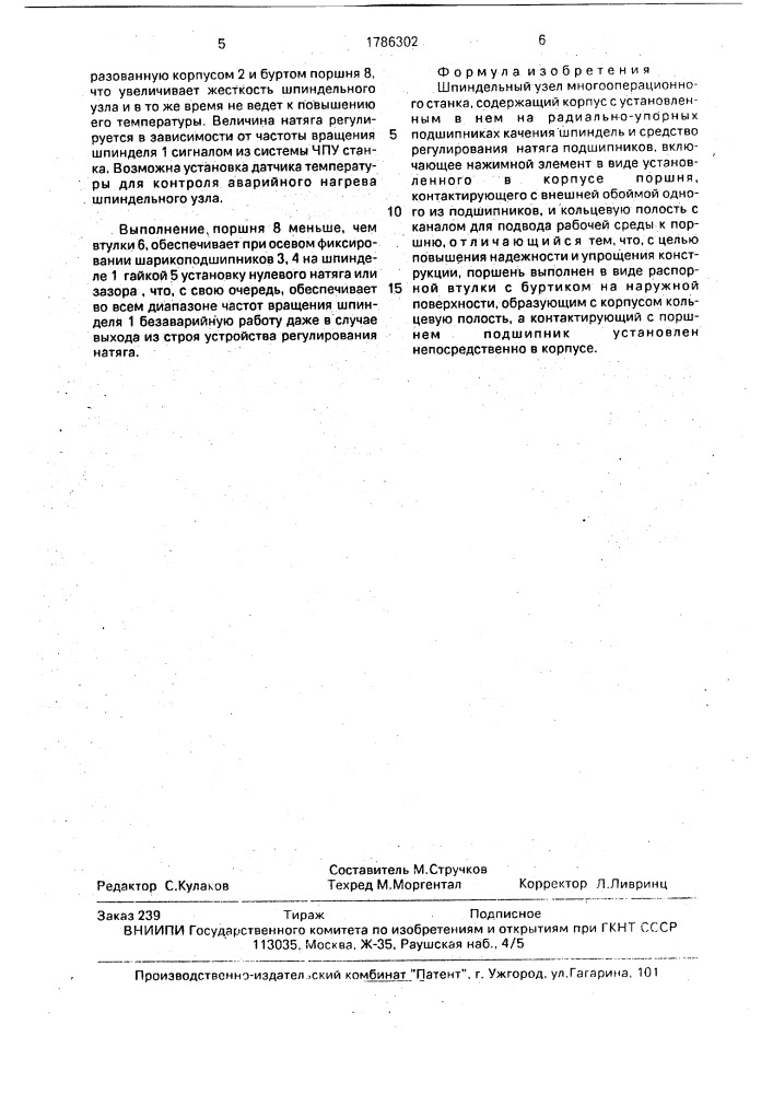 Шпиндельный узел многооперационного станка (патент 1786302)