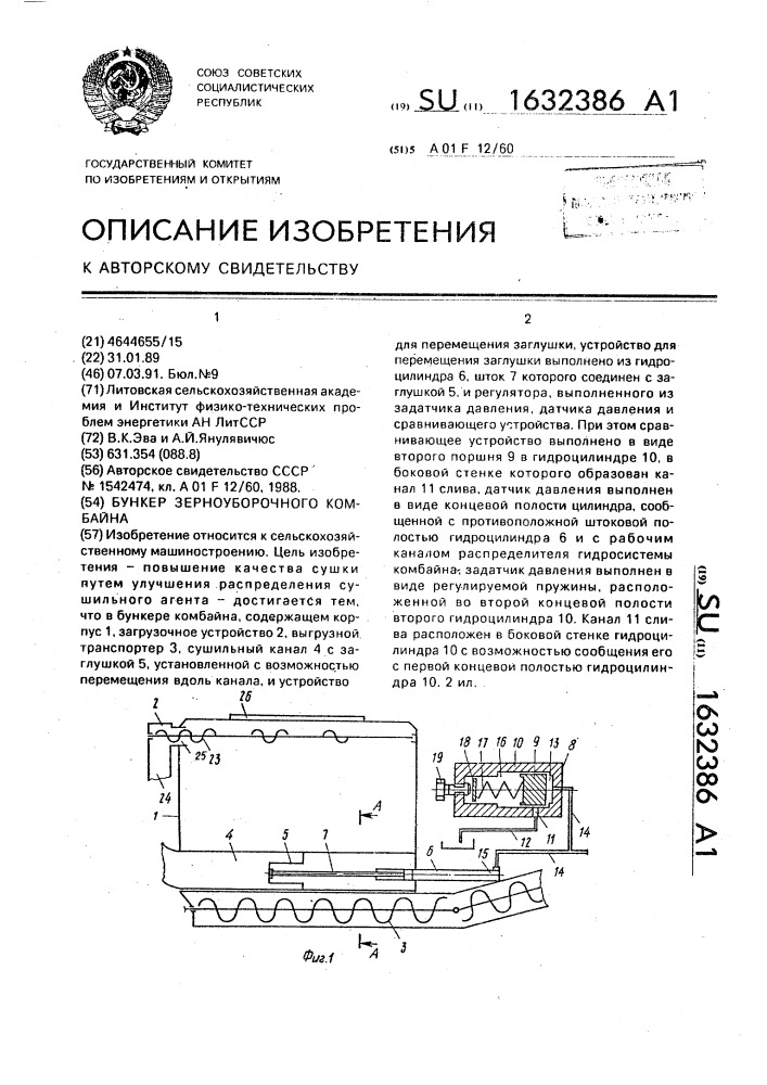 Бункер зерноуборочного комбайна (патент 1632386)