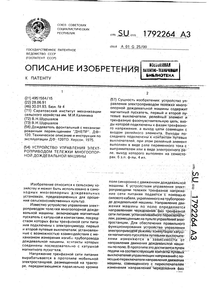 Устройство управления электроприводом тележки многоопорной дождевальной машины (патент 1792264)