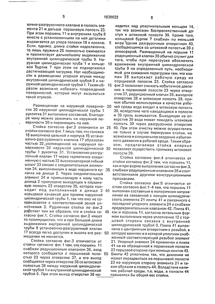 Гидравлическая рудничная стойка (патент 1838622)