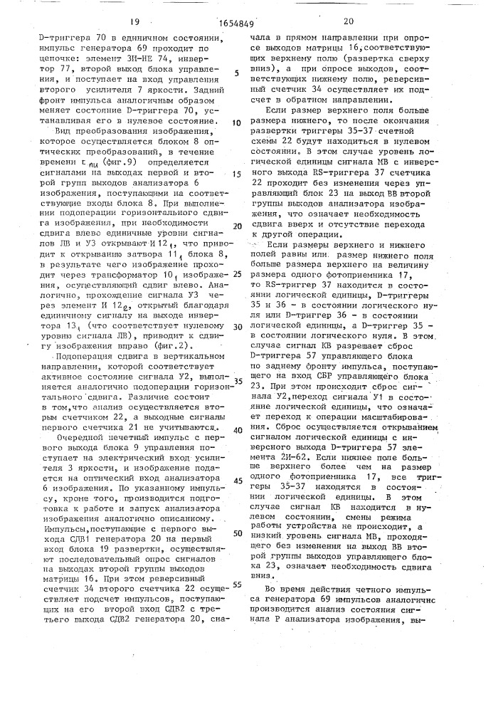 Устройство для предварительной обработки изображений (патент 1654849)