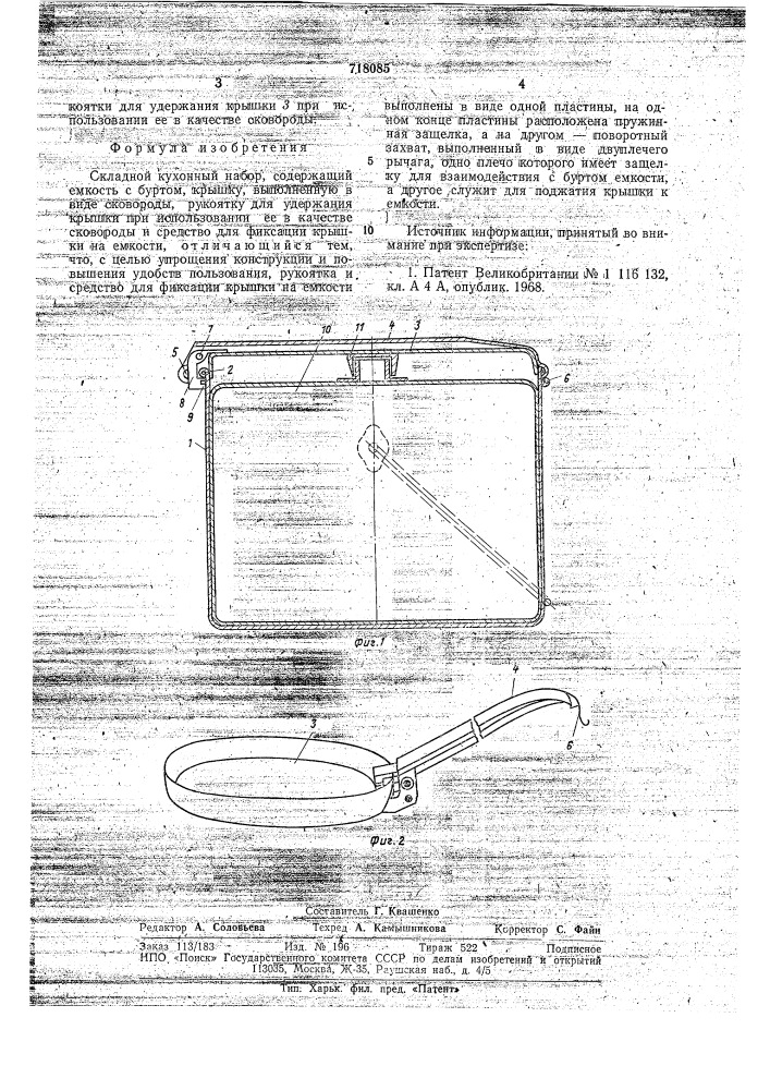 Складной кухонный набор (патент 718085)