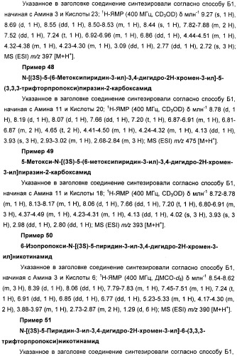 Новые производные n-(8-гетероарилтетрагидронафталин-2-ил)-или n-(5-гетероарилхроман-3-ил)-карбоксамида для лечения боли (патент 2460730)