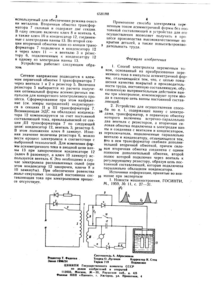 Способ электролиза переменным током и устройство для его осуществления (патент 658188)