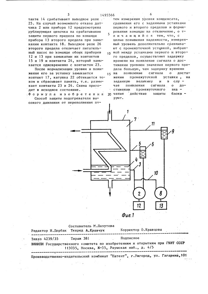 Способ защиты подогревателя высокого давления от переполнения (патент 1495566)