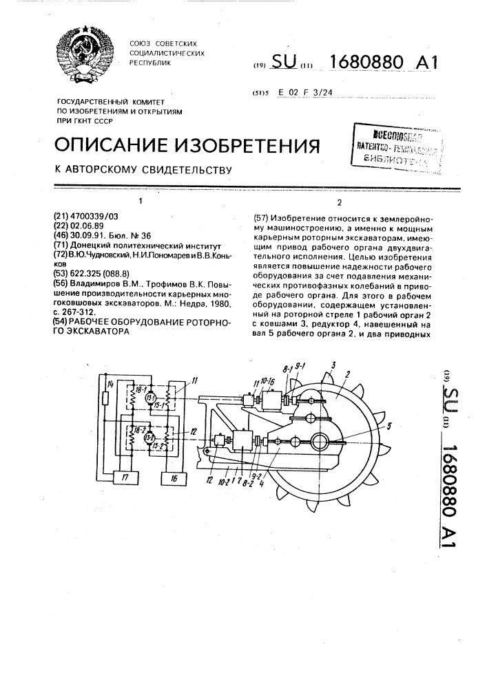 Рабочее оборудование роторного экскаватора (патент 1680880)