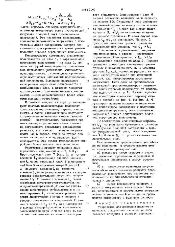 Устройство для сравнения аналоговых сигналов (патент 641390)