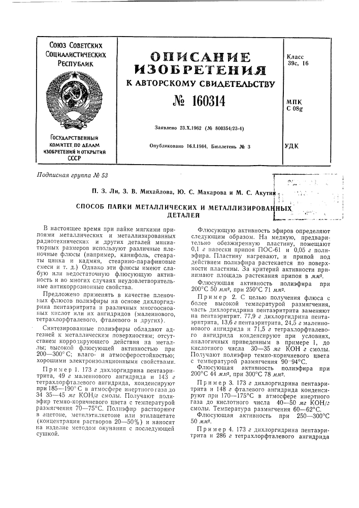 Патент ссср  160314 (патент 160314)