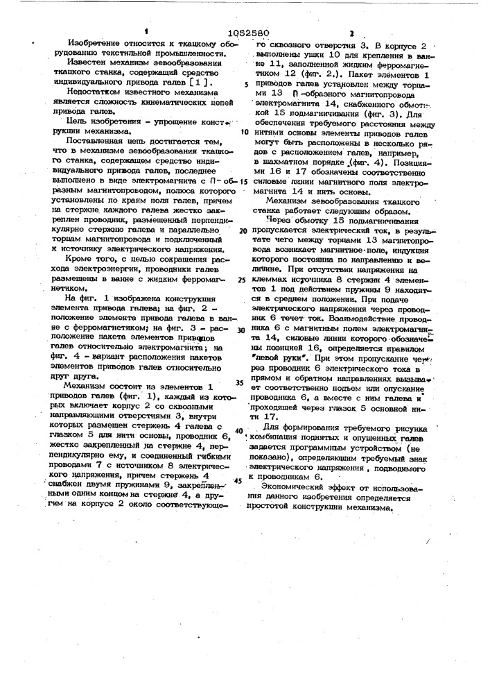 Механизм зевообразования ткацкого станка (патент 1052580)