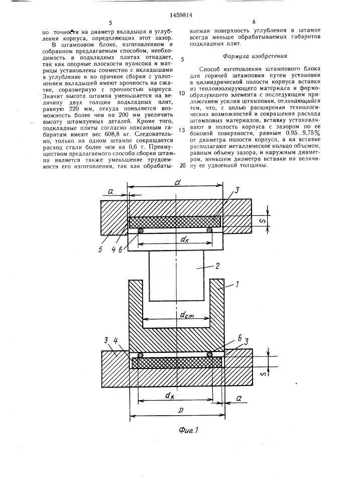 Способ изготовления штампового блока (патент 1459814)