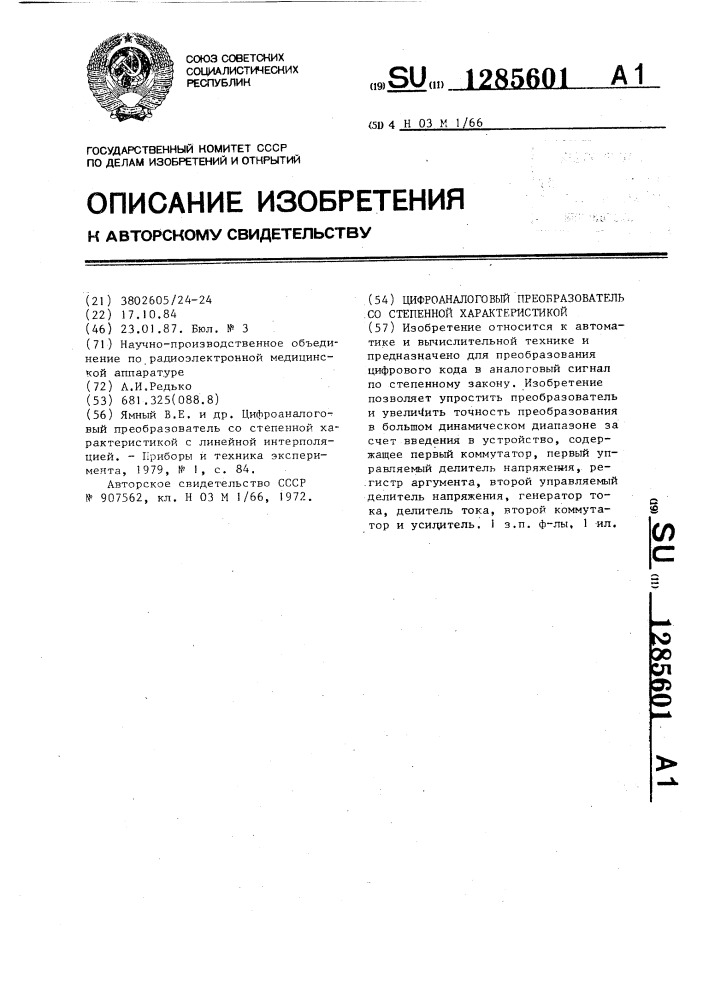 Цифроаналоговый преобразователь со степенной характеристикой (патент 1285601)