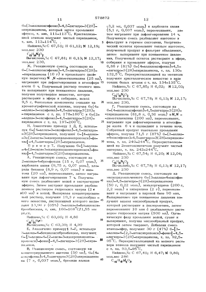 Способ получения производных придазинона-3 (патент 578872)