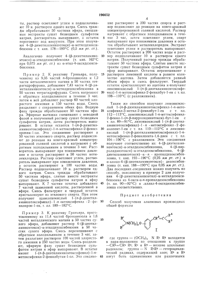 Патент ссср  196652 (патент 196652)