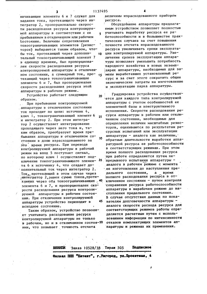 Устройство для контроля расхода ресурса работы приборов (патент 1137495)