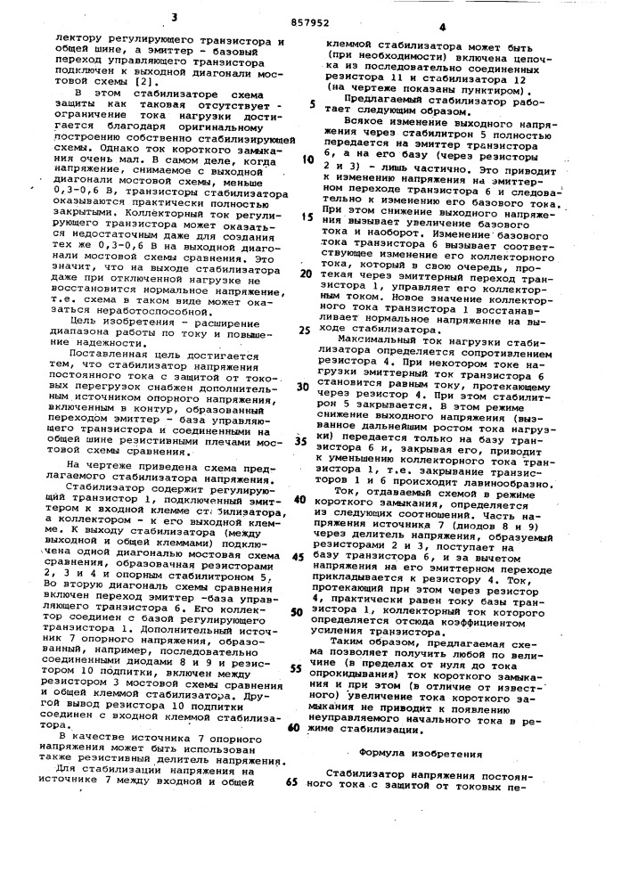 Стабилизатор напряжения постоянного тока с защитой от токовых перегрузок (патент 857952)