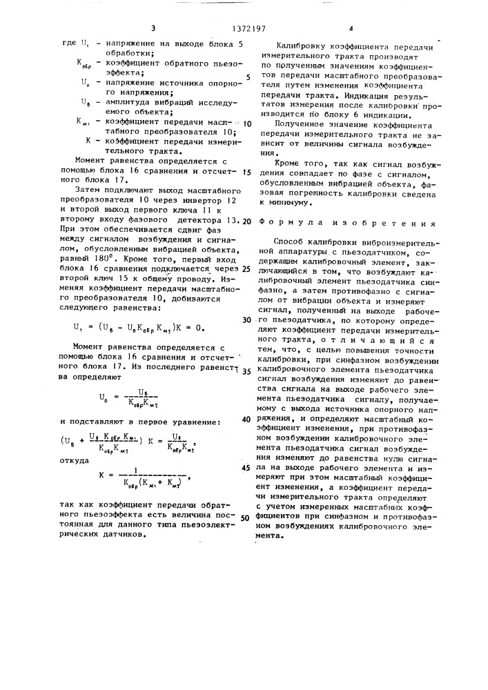 Способ калибровки виброизмерительной аппаратуры (патент 1372197)