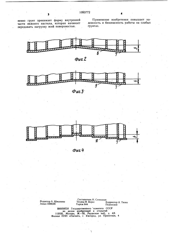 Цилиндрическая опорная рама землеройной машины (патент 1093772)