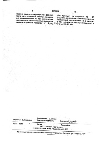 Способ химико-термической обработки стальных изделий (патент 2003734)