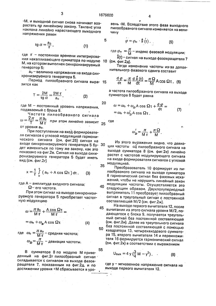 Формирователь сигналов с угловой модуляцией (патент 1679600)