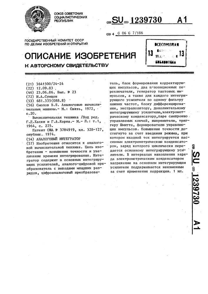 Аналоговый интегратор (патент 1239730)