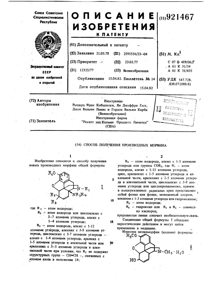 Способ получения производных морфина (патент 921467)