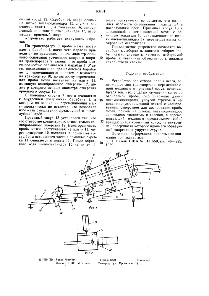 Устройство для отбора пробы мезги (патент 637619)