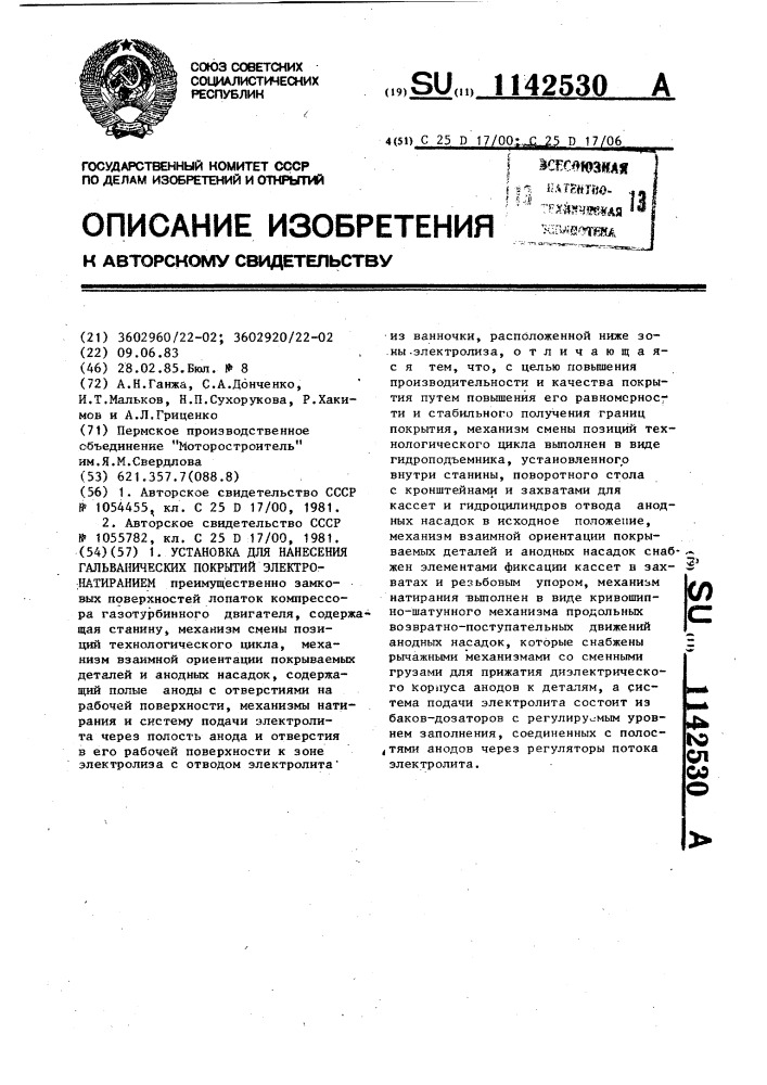 Установка для нанесения гальванических покрытий электронатиранием (патент 1142530)