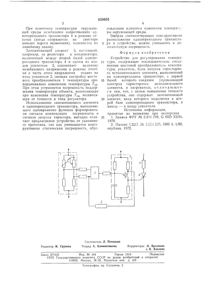 Устройство для регулирования температуры (патент 650055)