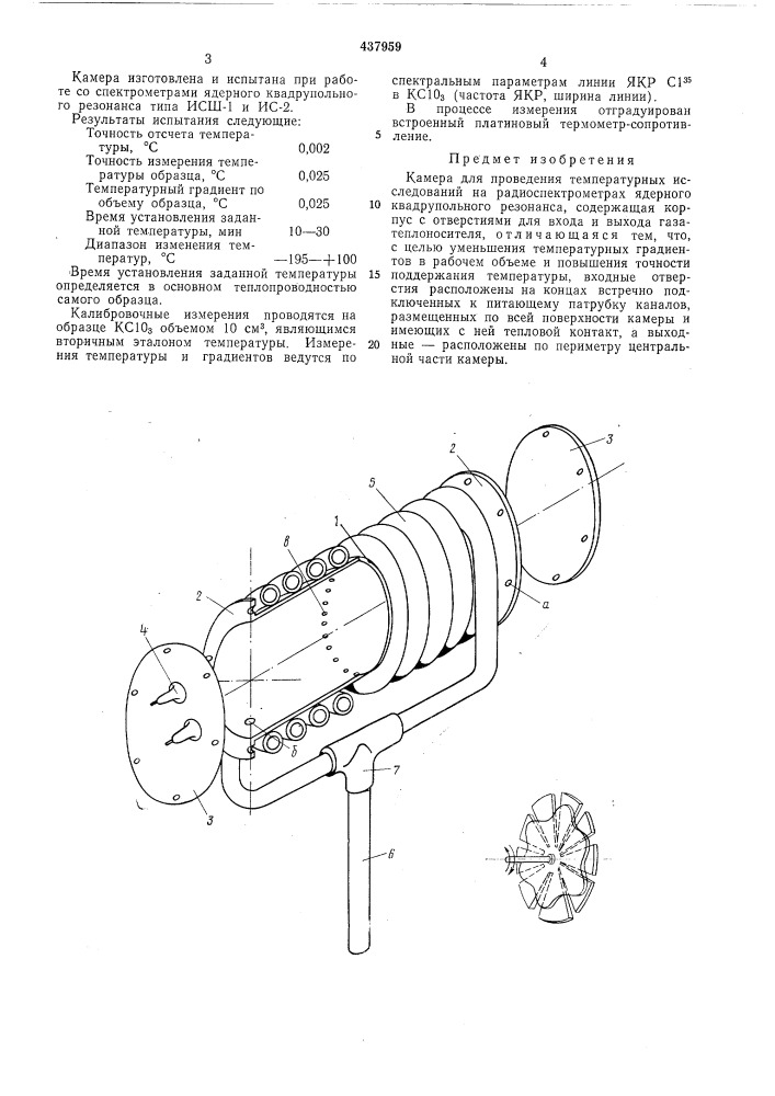 Камера для проведения температурных исследований на радиспектрометрах ядерного квадрупольного резонанса (патент 437959)