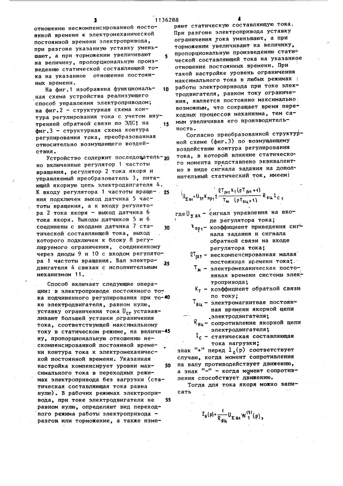 Способ управления электроприводом постоянного тока (патент 1136288)