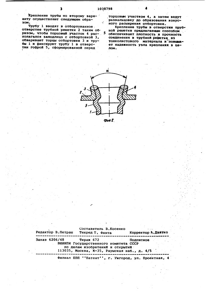 Способ крепления трубы в отверстии трубной решетки теплообменника (его варианты) (патент 1038798)