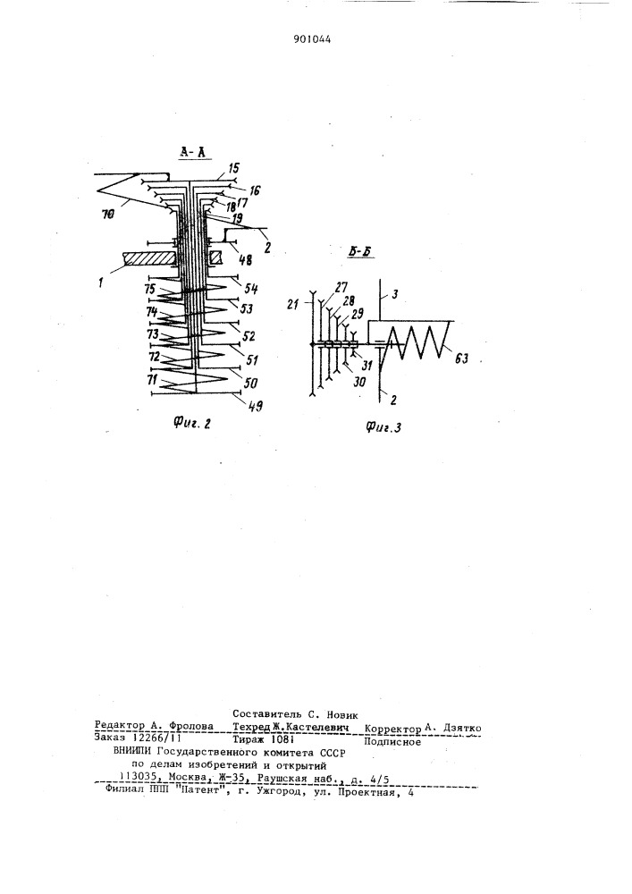 Механическая рука (патент 901044)