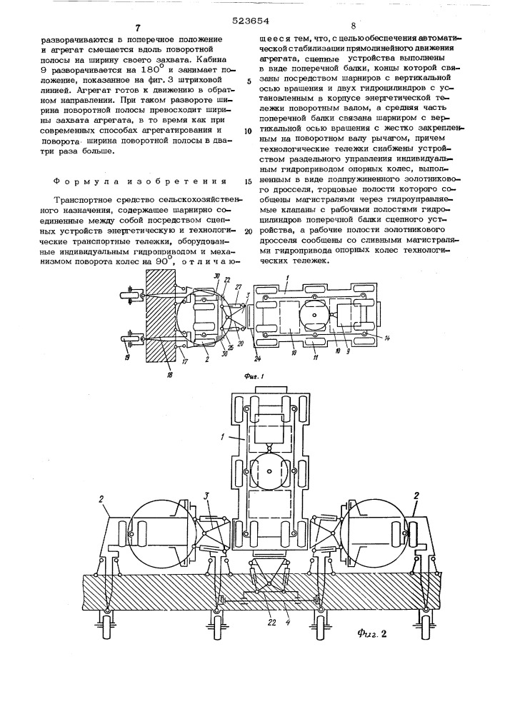 Транспортное средство сельскохозяйственного назначения (патент 523654)