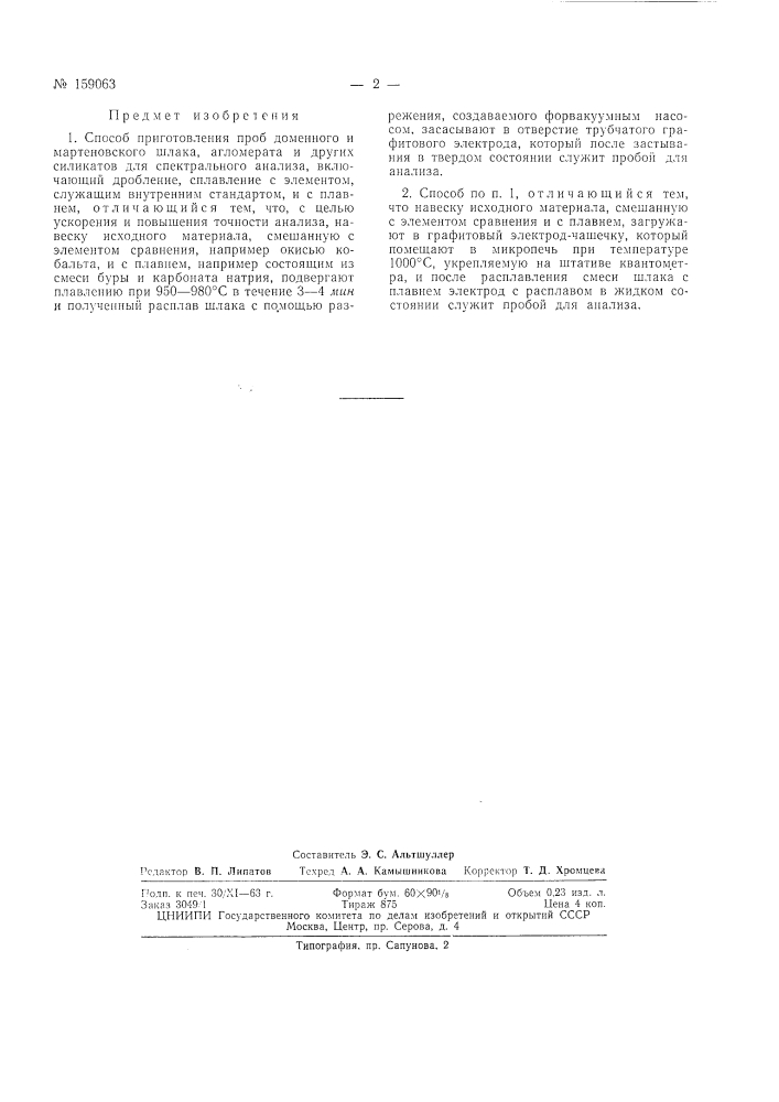 Патент ссср  159063 (патент 159063)