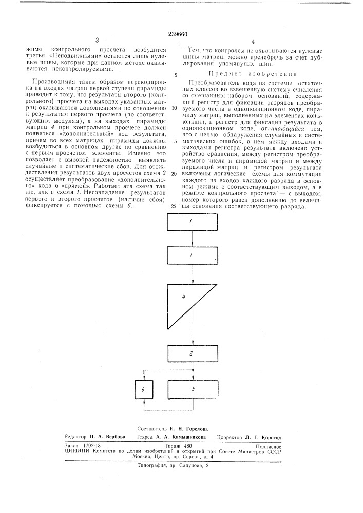 Преобразователь кода из системы остаточнб1х (патент 239660)