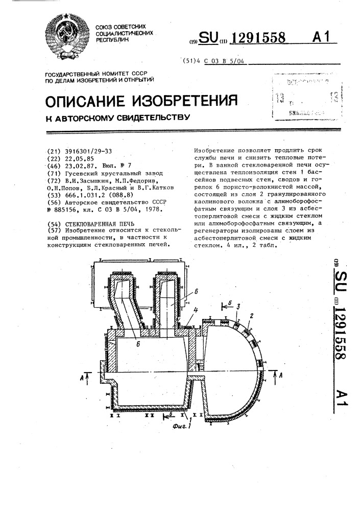 Стекловаренная печь (патент 1291558)