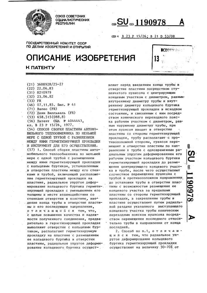 Способ сборки пластины автомобильного теплообменника по меньшей мере с одной трубой с размещением между ними герметизирующей прокладки и инструмент для его осуществления (патент 1190978)