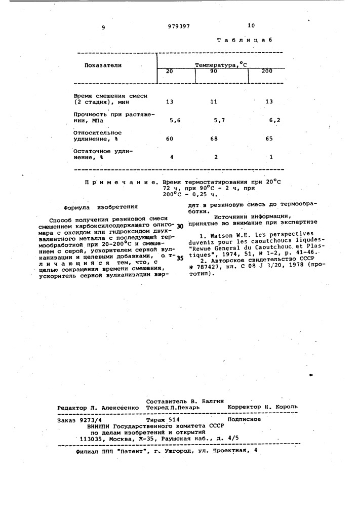 Способ получения резиновой смеси (патент 979397)