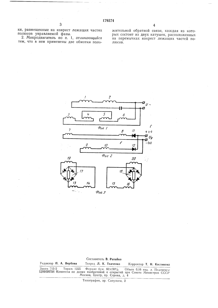 Управляемый двухфазный асинхронный микродвигатель (патент 179374)