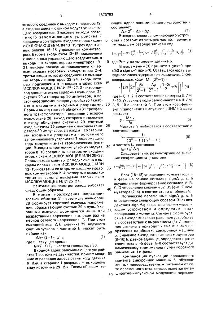 Вентильный электропривод (патент 1670752)