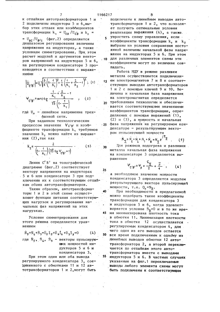 Система питания магнитодинамической установки (патент 1166217)