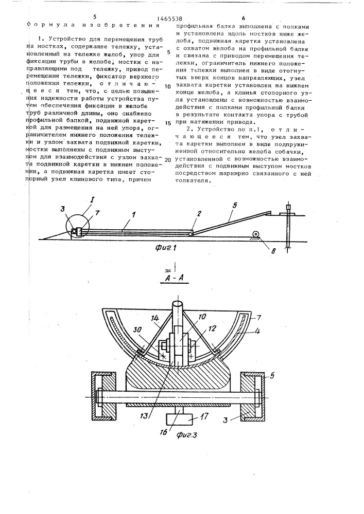 Устройство для перемещения труб на мостках (патент 1465538)