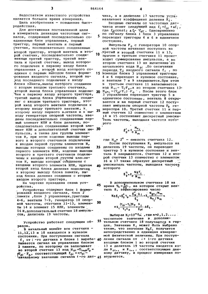 Измеритель девиации частотных сигналов (патент 864164)
