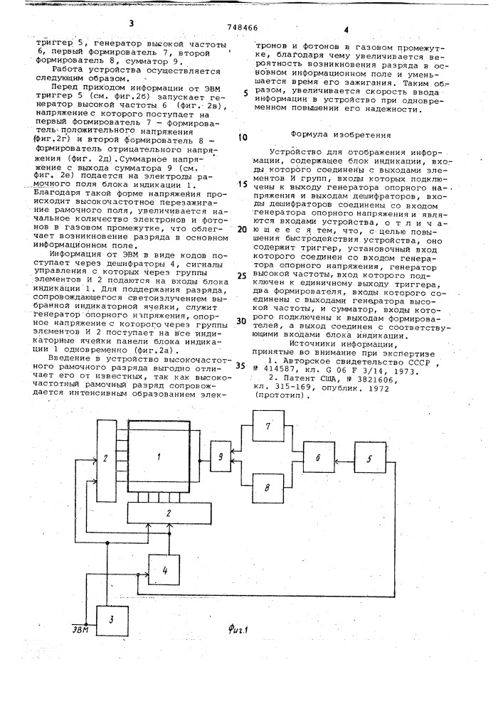 Устройство для отображения информации (патент 748466)