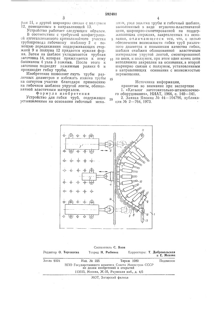 Устройство для гибки труб (патент 592481)