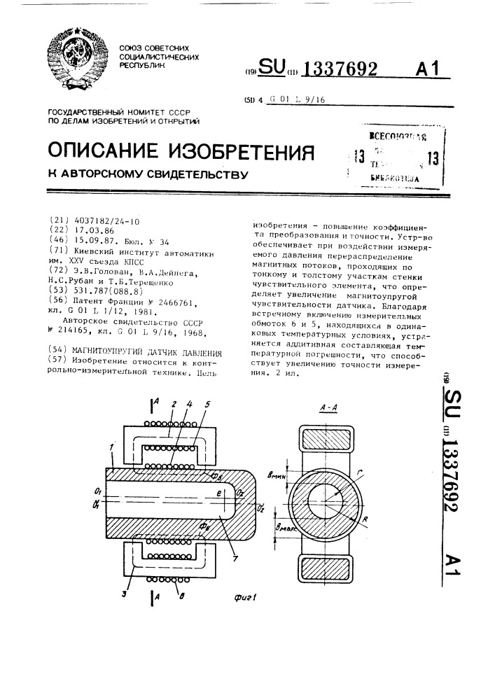 Магнитоупругий датчик давления (патент 1337692)