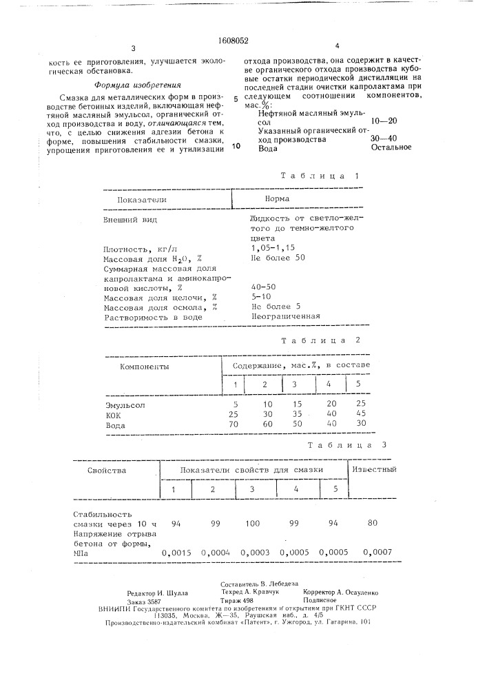 Смазка для металлических форм (патент 1608052)