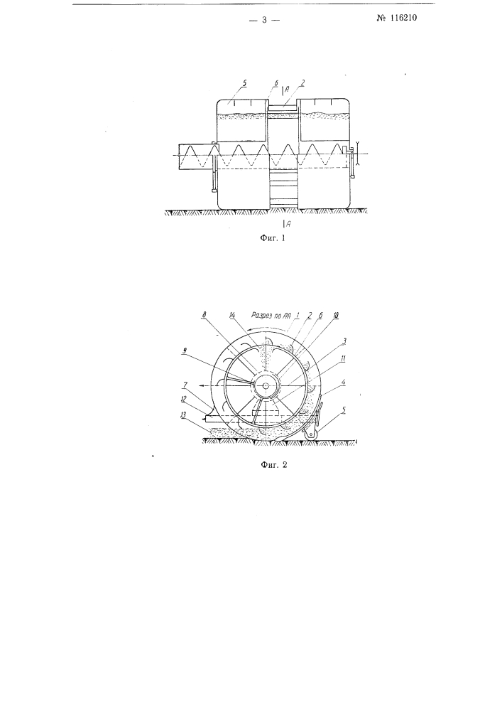 Устройство для уборки фрезерного торфа (патент 116210)